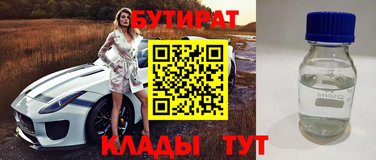 БУТИРАТ бутик Кандалакша