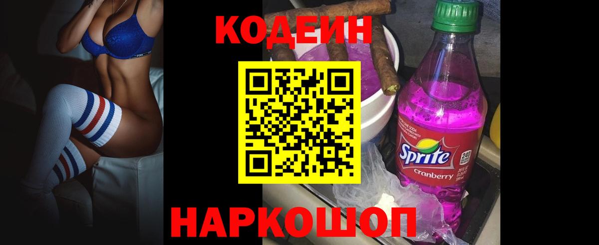 Codein напиток Lean (лин)  где купить наркоту  Кандалакша  Вход с VPN 