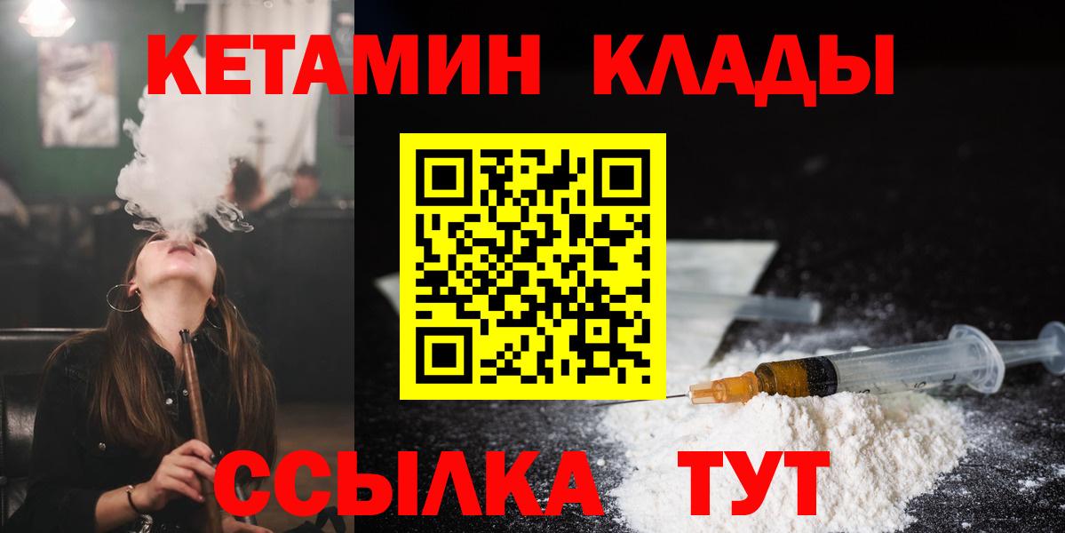 КЕТАМИН VHQ  Вход с VPN  Кандалакша 