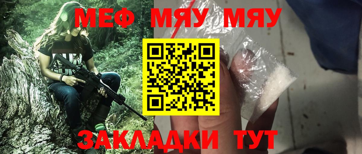 Меф mephedrone  Вход с VPN  купить наркоту  МЯУ-МЯУ мука  Кандалакша  МЯУ-МЯУ 