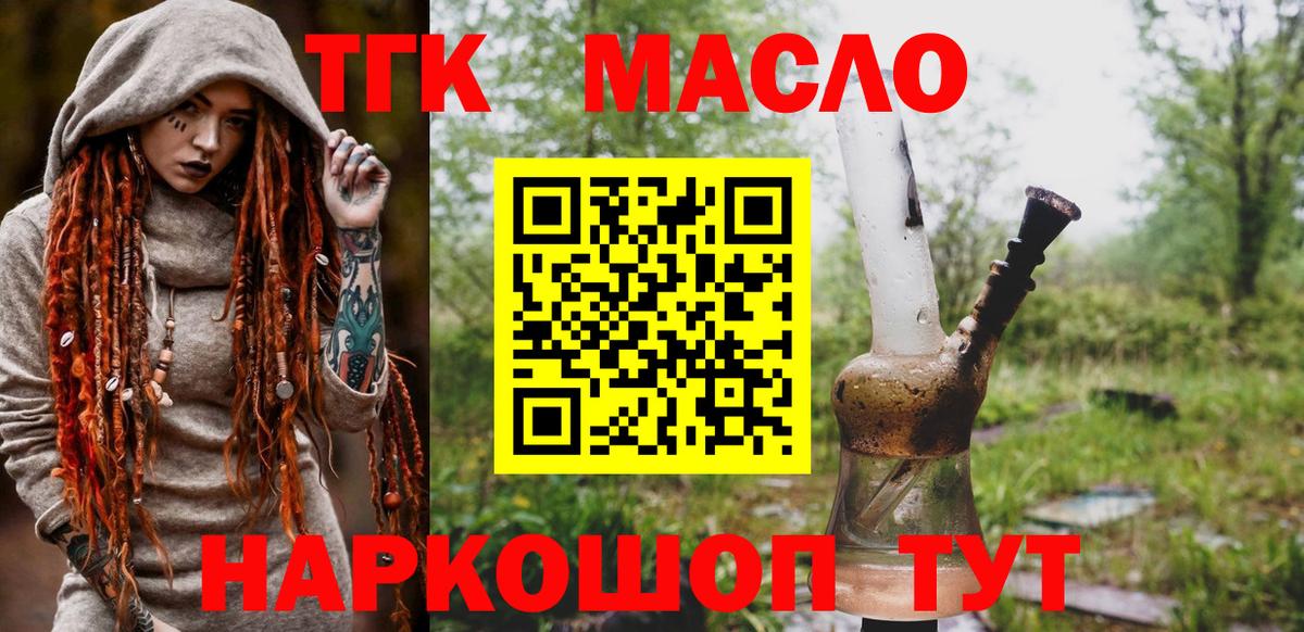 ТГК жижа  купить наркотики сайты  Кандалакша  Вход с VPN 